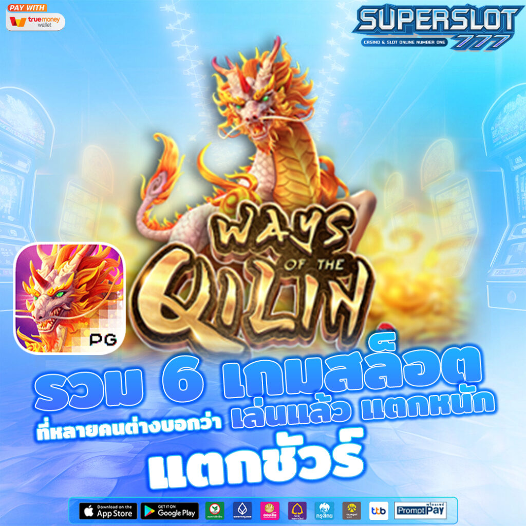Ways of the Qilin