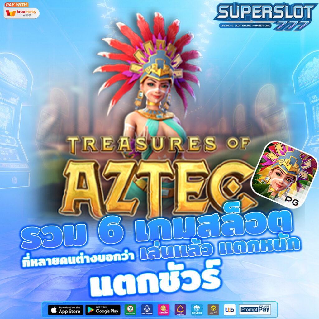 Treasures of Aztec