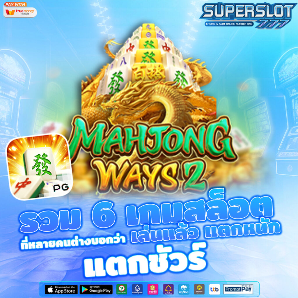 Mahjong Ways
